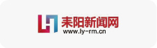 耒阳新闻网
