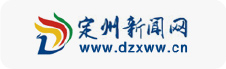 定州新闻网