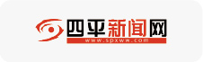 四平新闻网